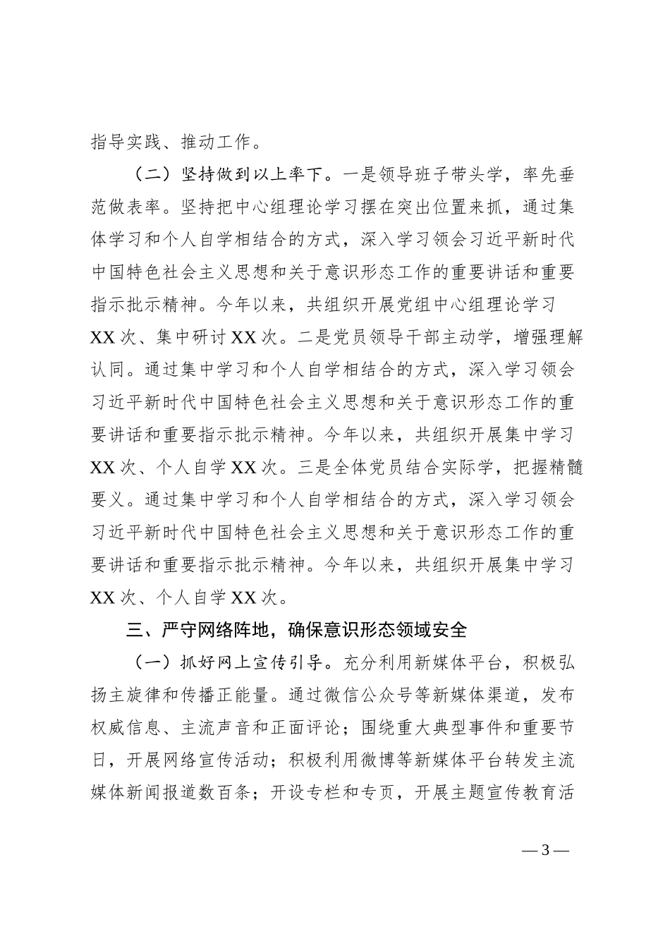 在2024年意识形态领域分析研讨会上的发言_第3页