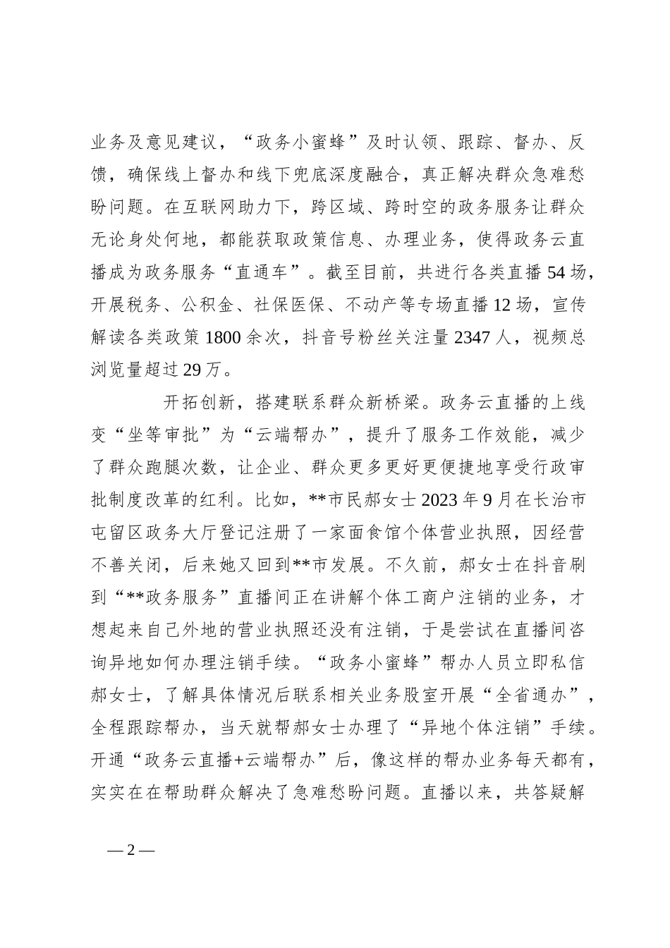 在2024年政务服务品牌建设推进会上的汇报发言_第2页