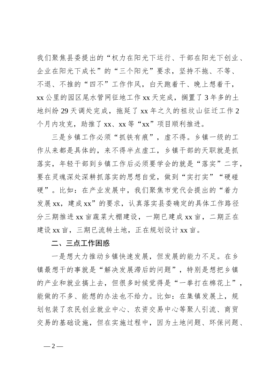 在xx县年轻干部座谈会的发言_第2页