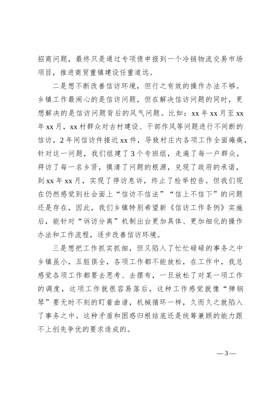 在xx县年轻干部座谈会的发言_第3页