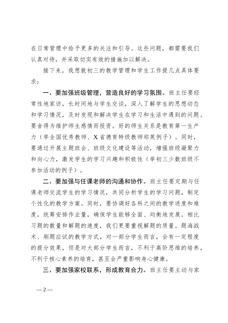 在2025届毕业班第一次班主任会议上的讲话_第2页