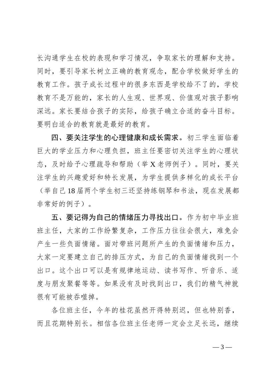 在2025届毕业班第一次班主任会议上的讲话_第3页