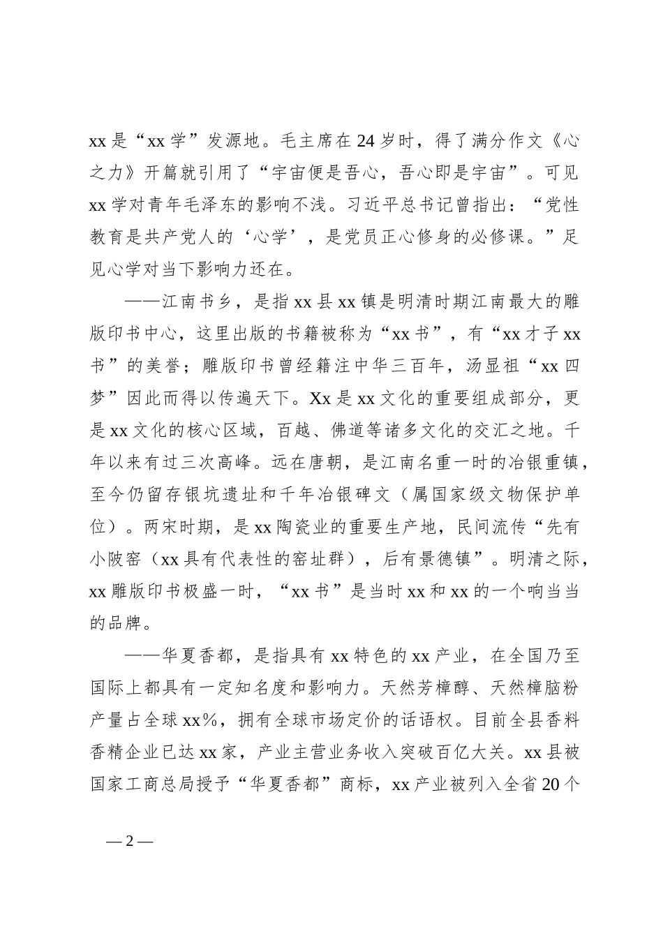 在Xx县招商引资推介会关于县情概况的介绍_第2页