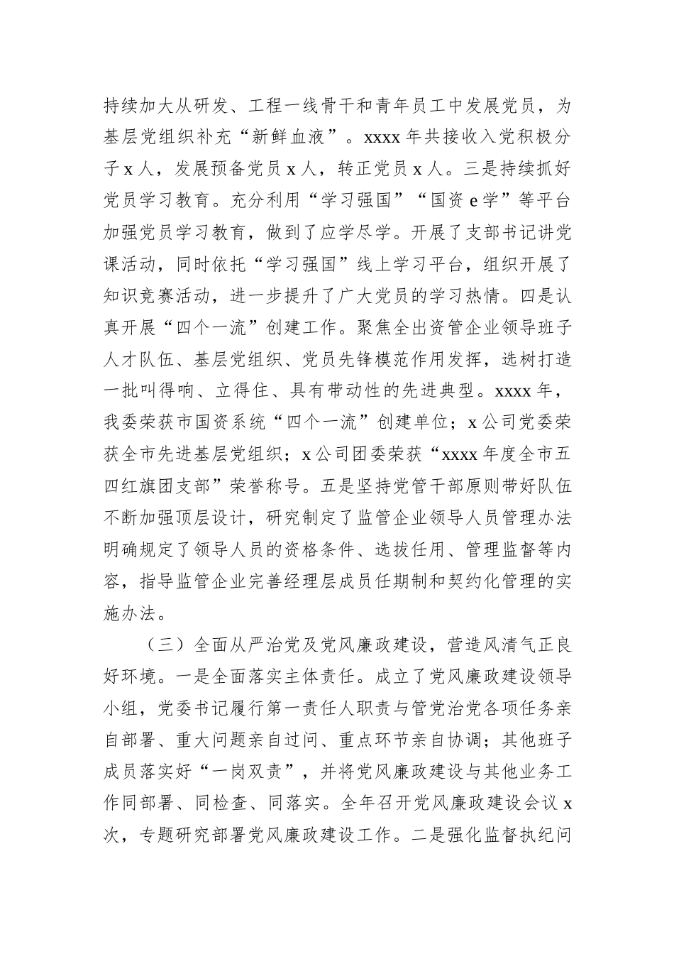 2024年党建工作总结及2025年工作计划汇编（4篇）_第3页
