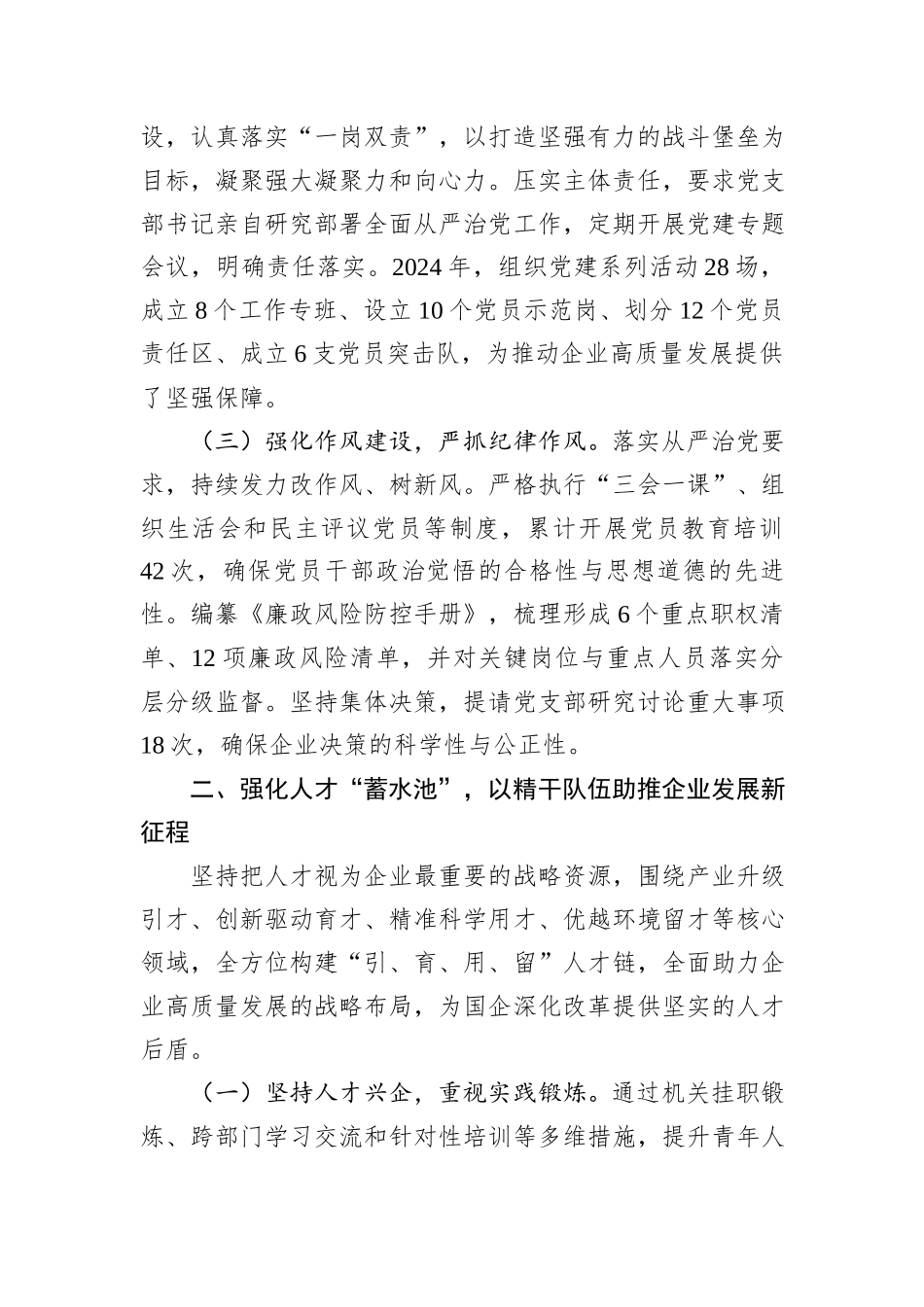 2024年度党建工作情况汇报_第2页