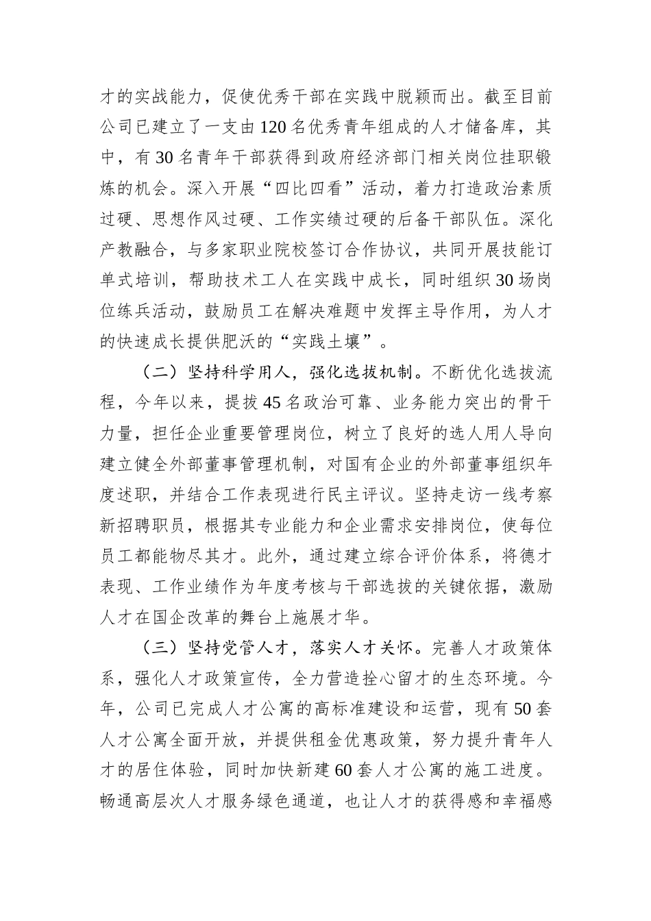 2024年度党建工作情况汇报_第3页