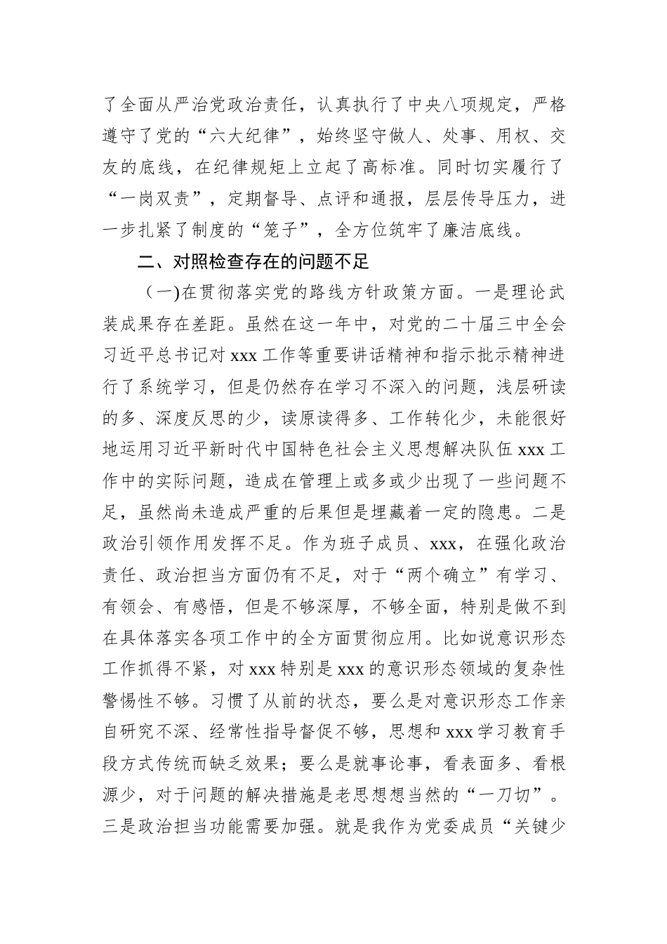 2024年度民主生活会个人对照检查材料_第2页