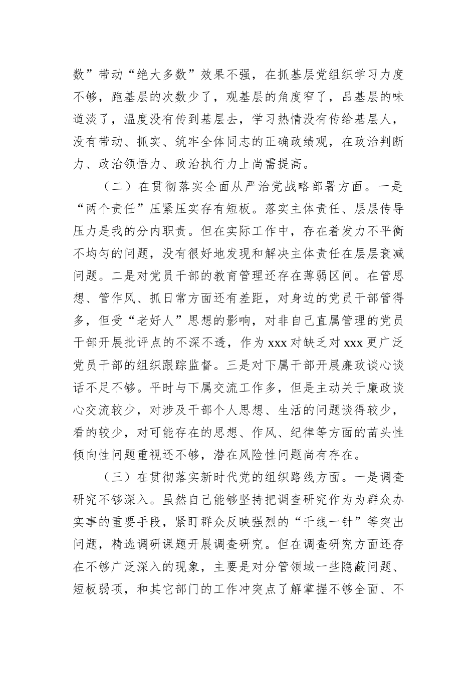 2024年度民主生活会个人对照检查材料_第3页
