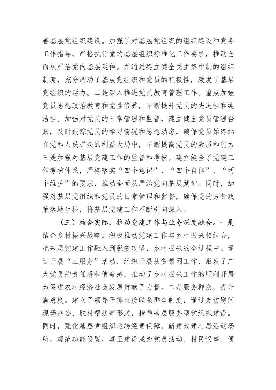 2024年度抓基层党建述职报告_第2页