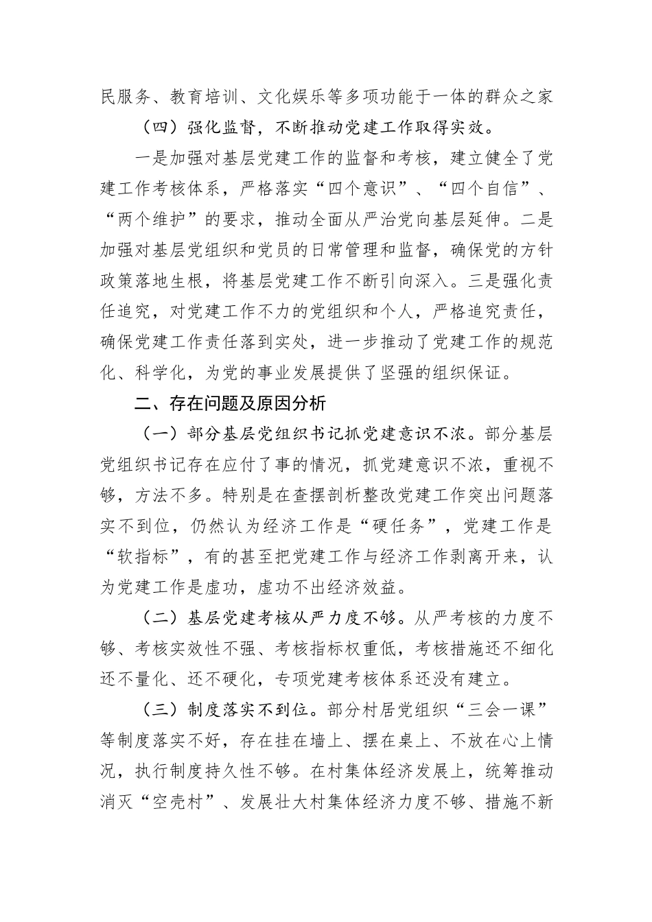 2024年度抓基层党建述职报告_第3页
