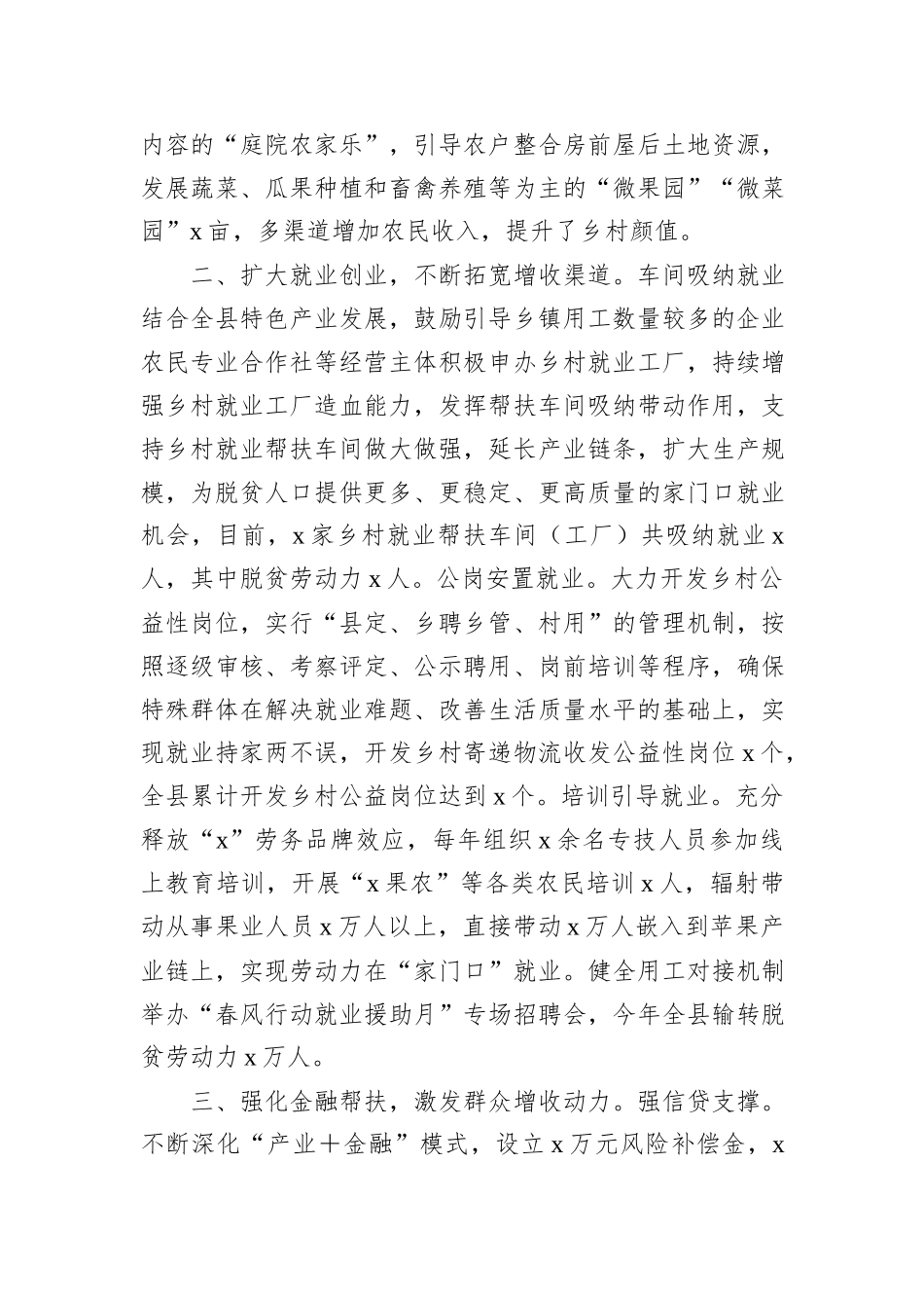 2024年农业农村工作等专项工作总结汇编（7篇）_第3页