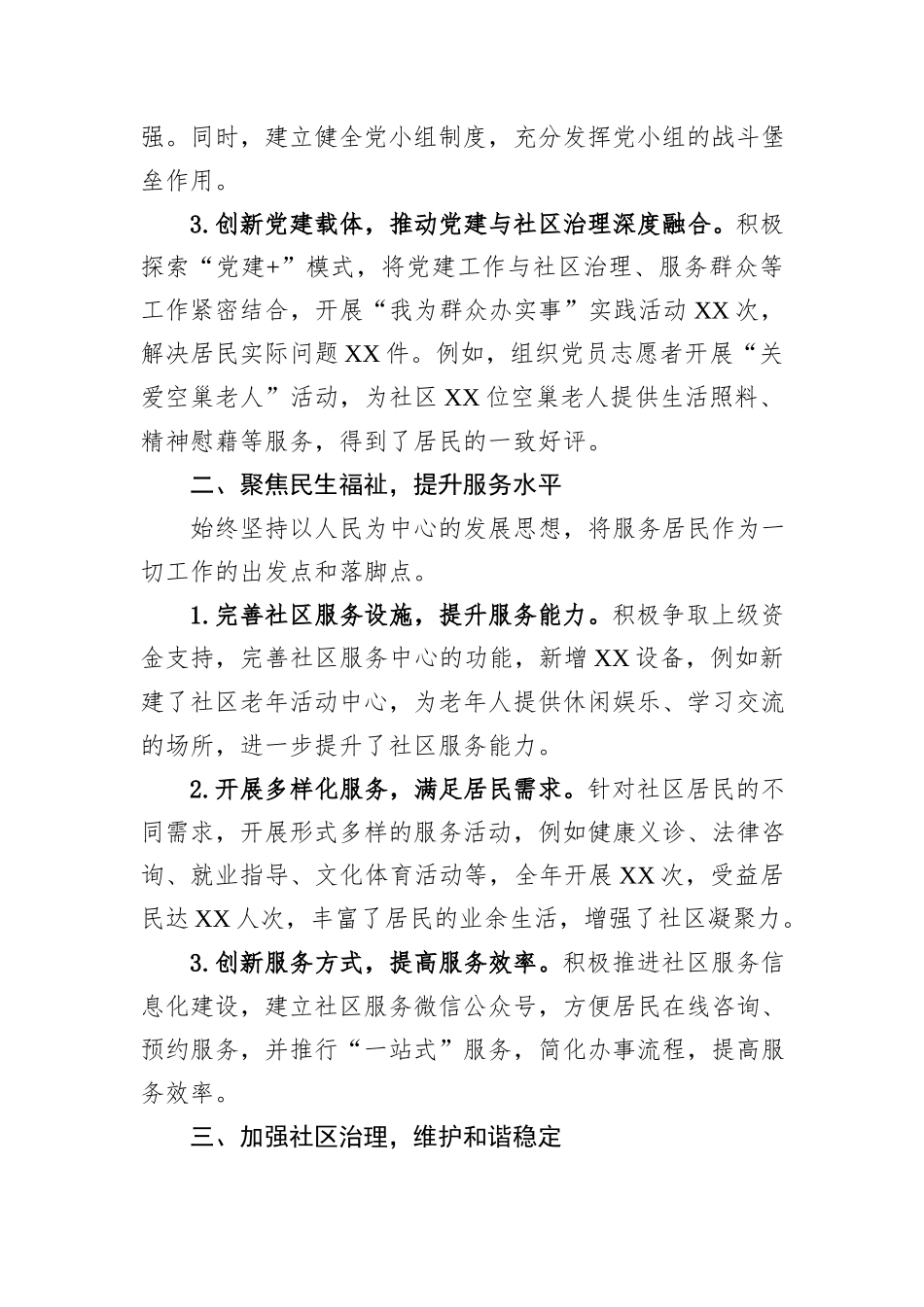 2024年社区书记述职报告_第2页