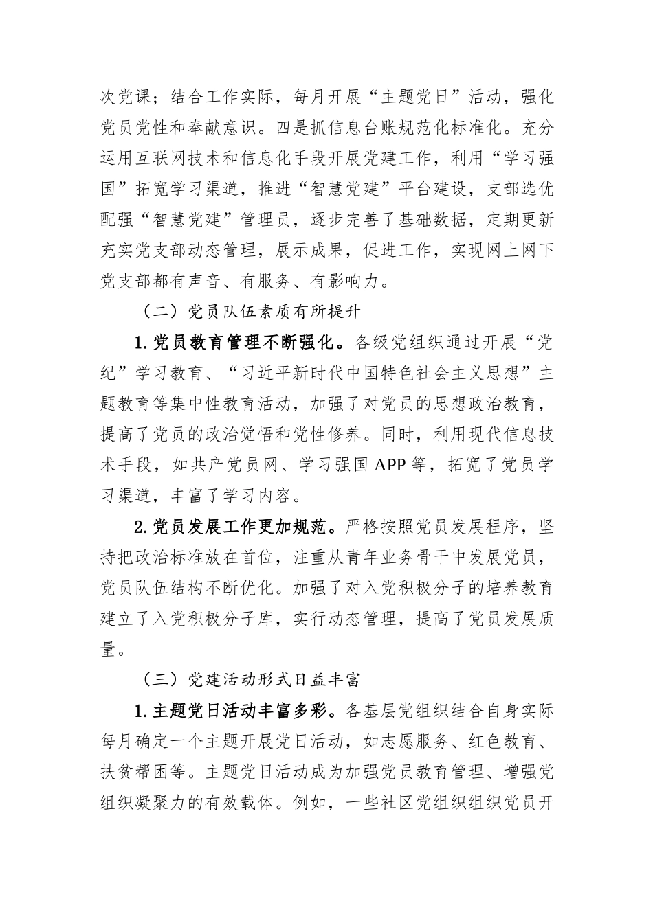 2024年支部党建工作调研报告_第2页