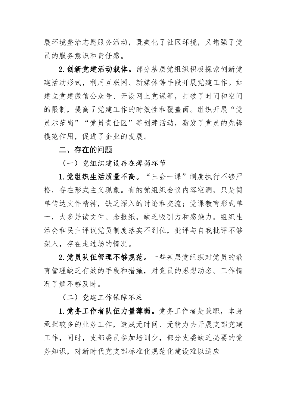 2024年支部党建工作调研报告_第3页
