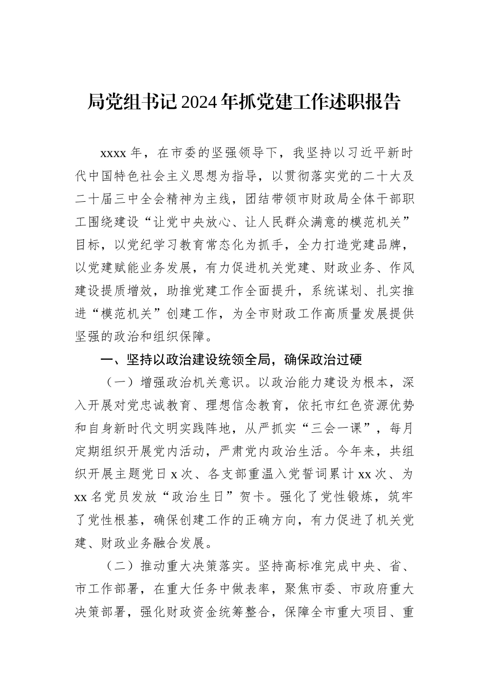2024年抓党建述职报告汇编（11篇）_第2页