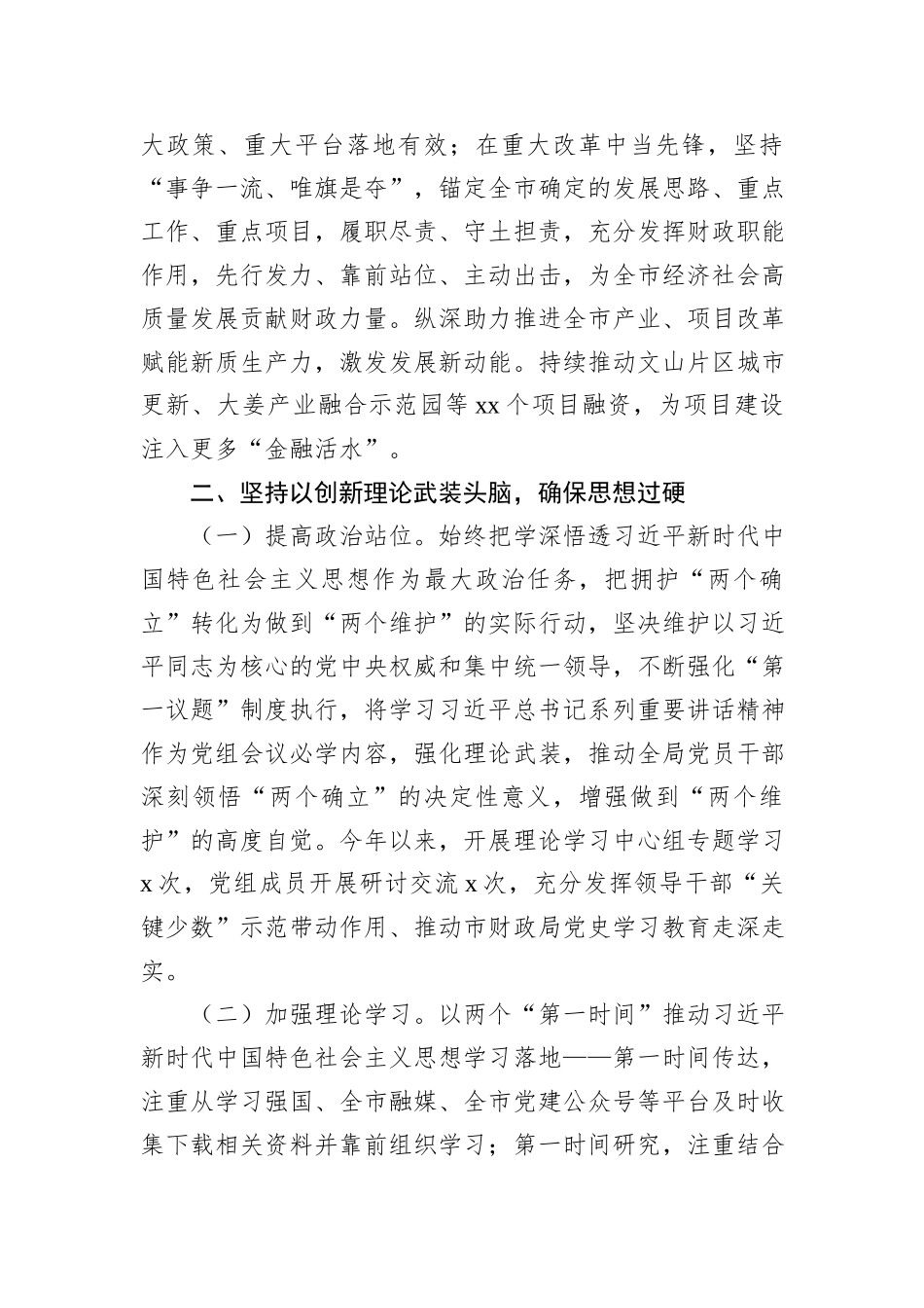 2024年抓党建述职报告汇编（11篇）_第3页