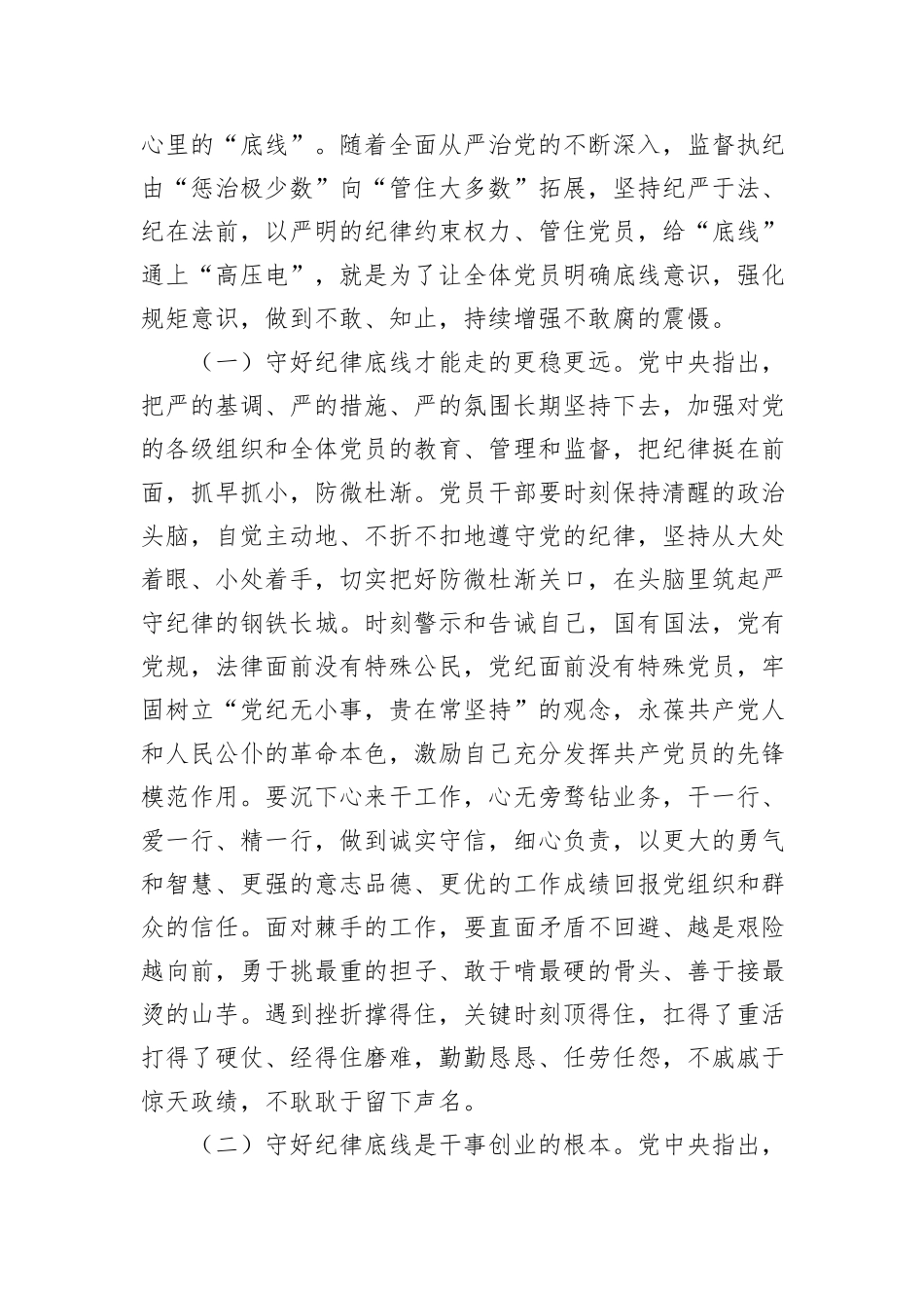 把握新时代党的纪律建设要求，做遵规守纪合格党员_第2页