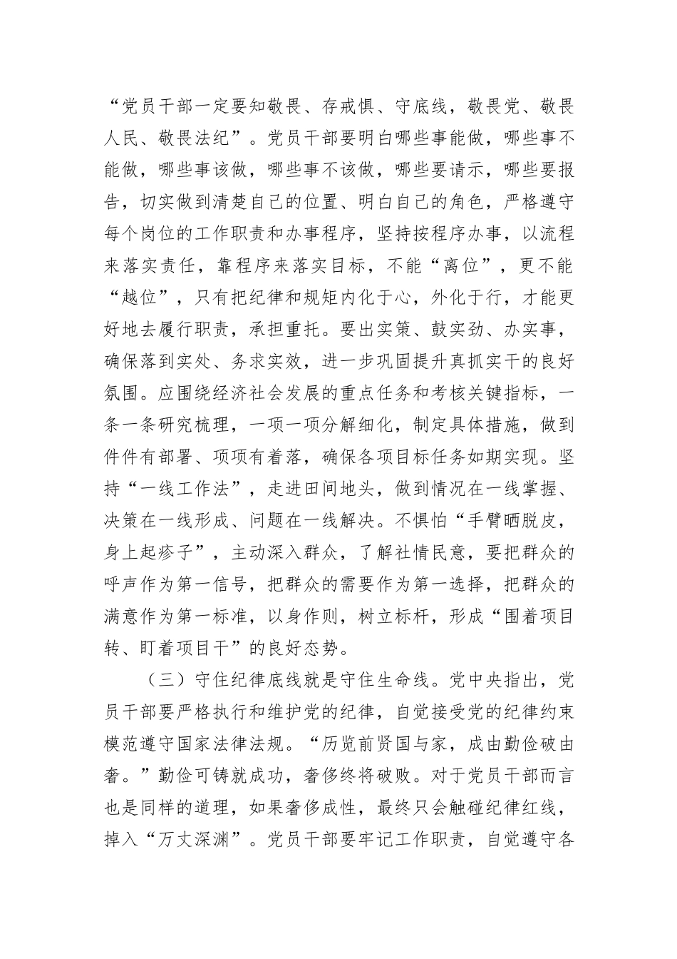把握新时代党的纪律建设要求，做遵规守纪合格党员_第3页