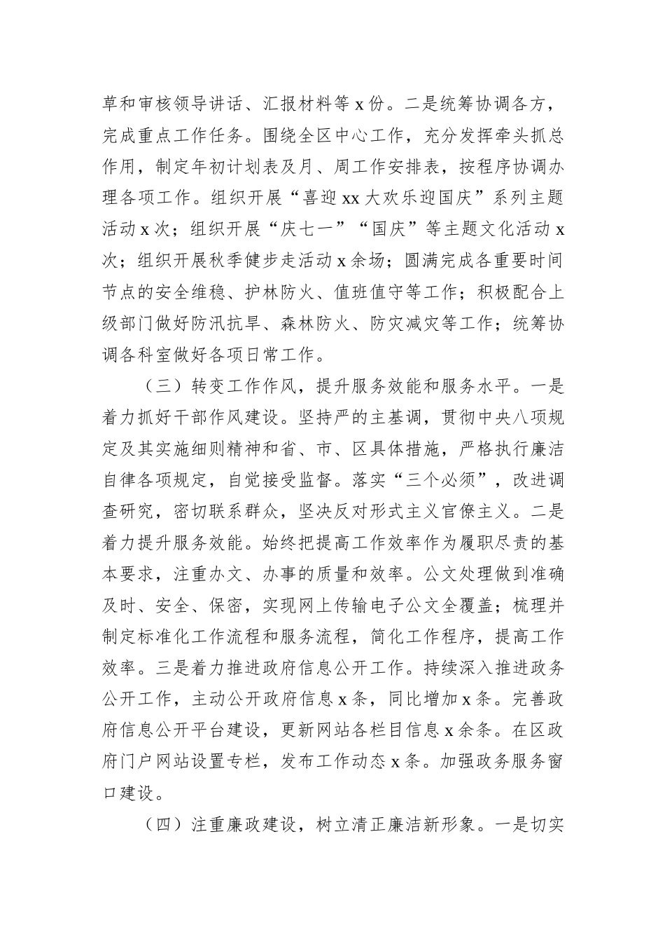 办公室2024年工作总结及2025年工作计划_第2页