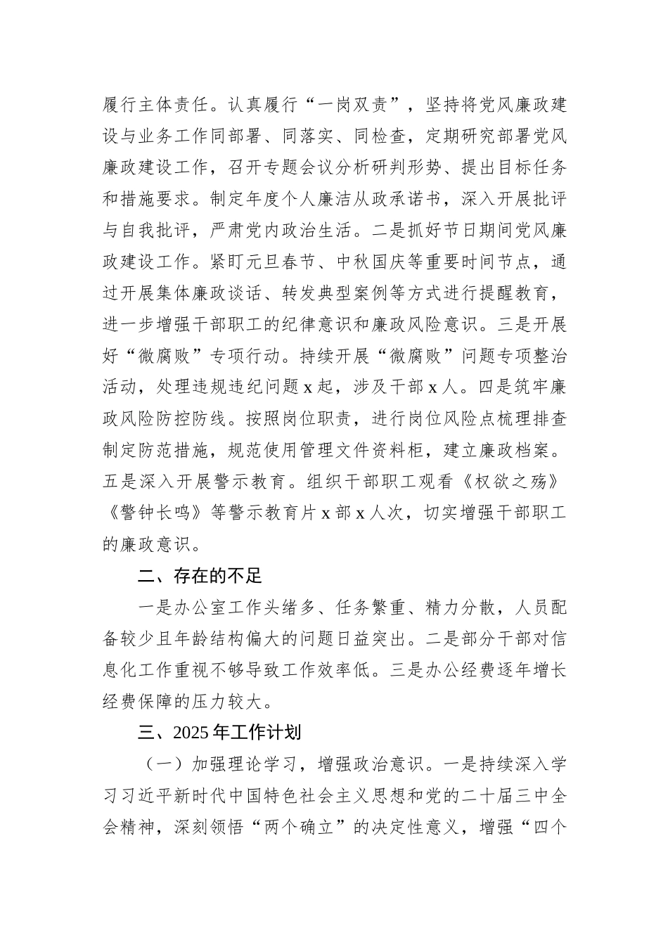 办公室2024年工作总结及2025年工作计划_第3页
