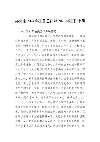 办公室2024年工作总结及2025年工作计划