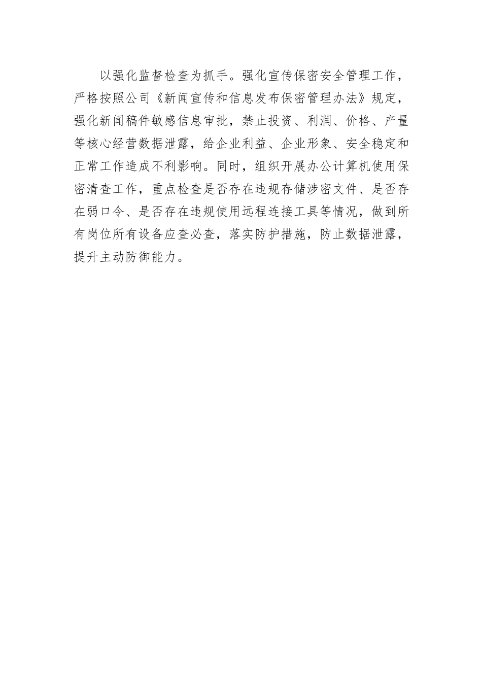 保密工作专题经验交流材料汇编（9篇）_第3页