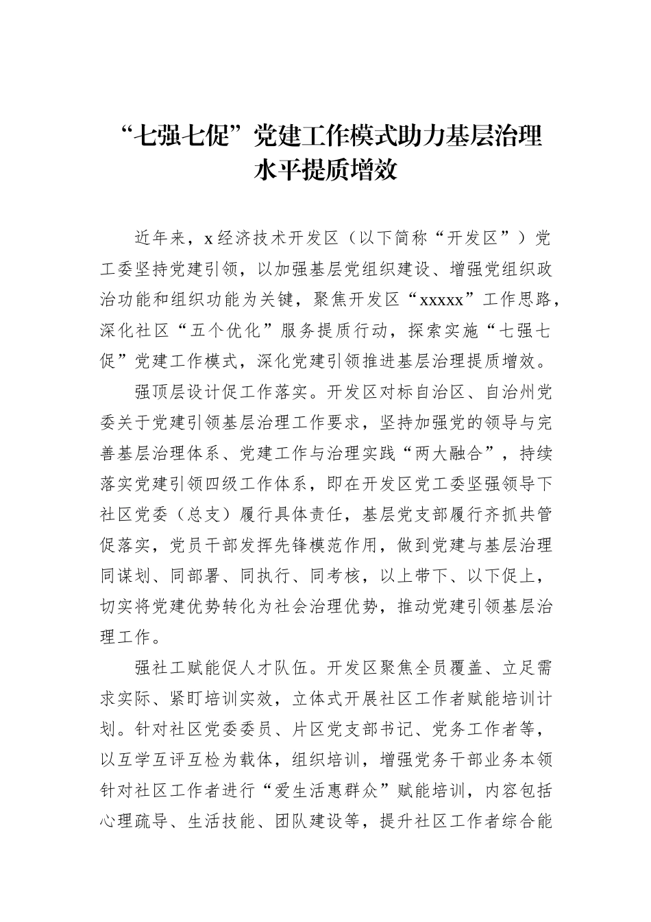 党建工作经验交流材料汇编（3篇）_第2页