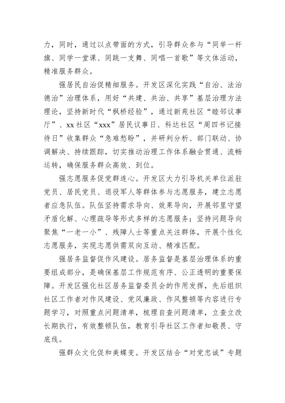 党建工作经验交流材料汇编（3篇）_第3页