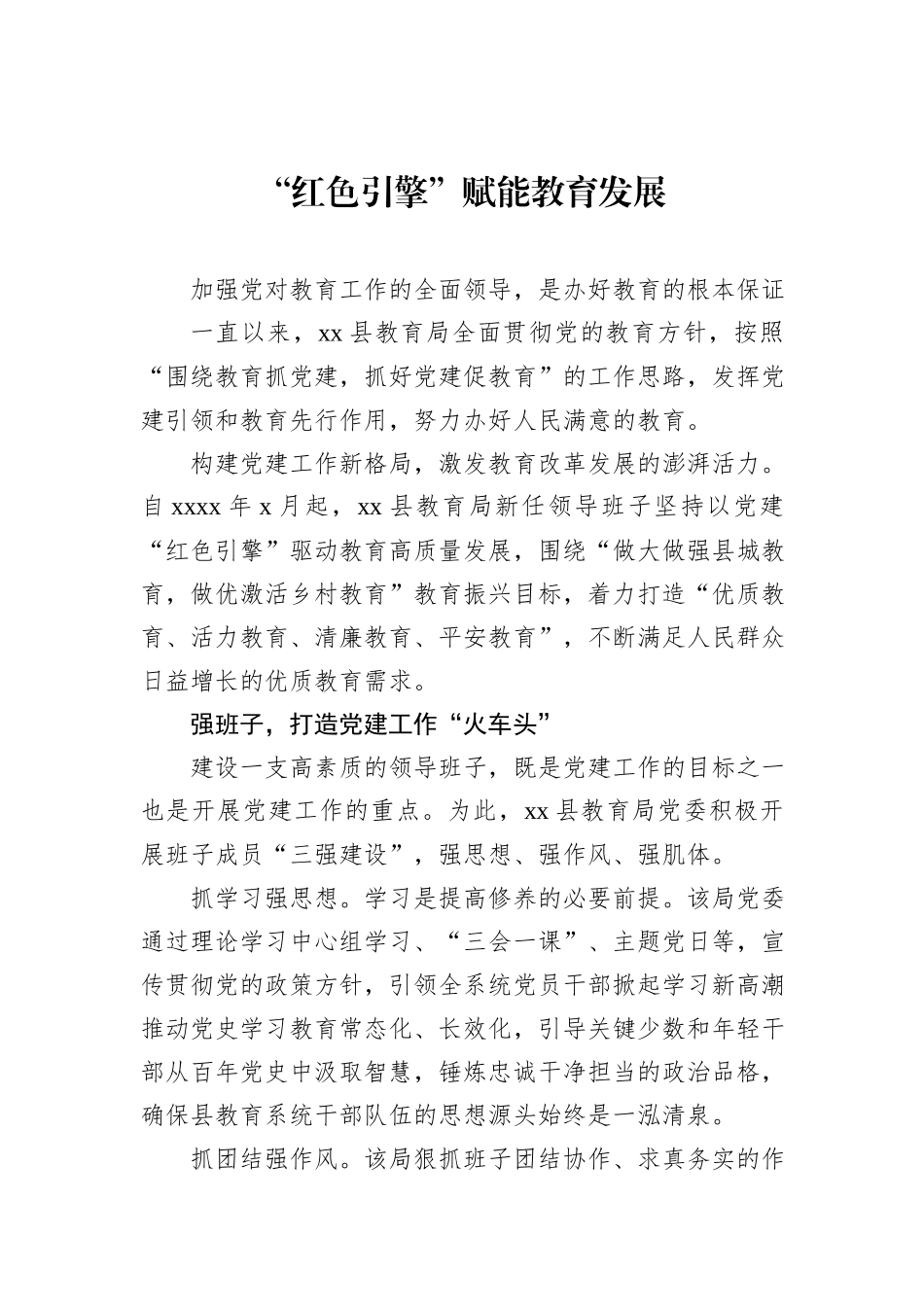 党支部打造党建品牌纪实材料汇编（6篇）_第2页