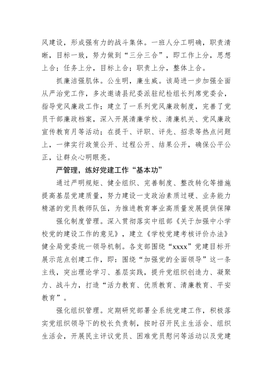 党支部打造党建品牌纪实材料汇编（6篇）_第3页