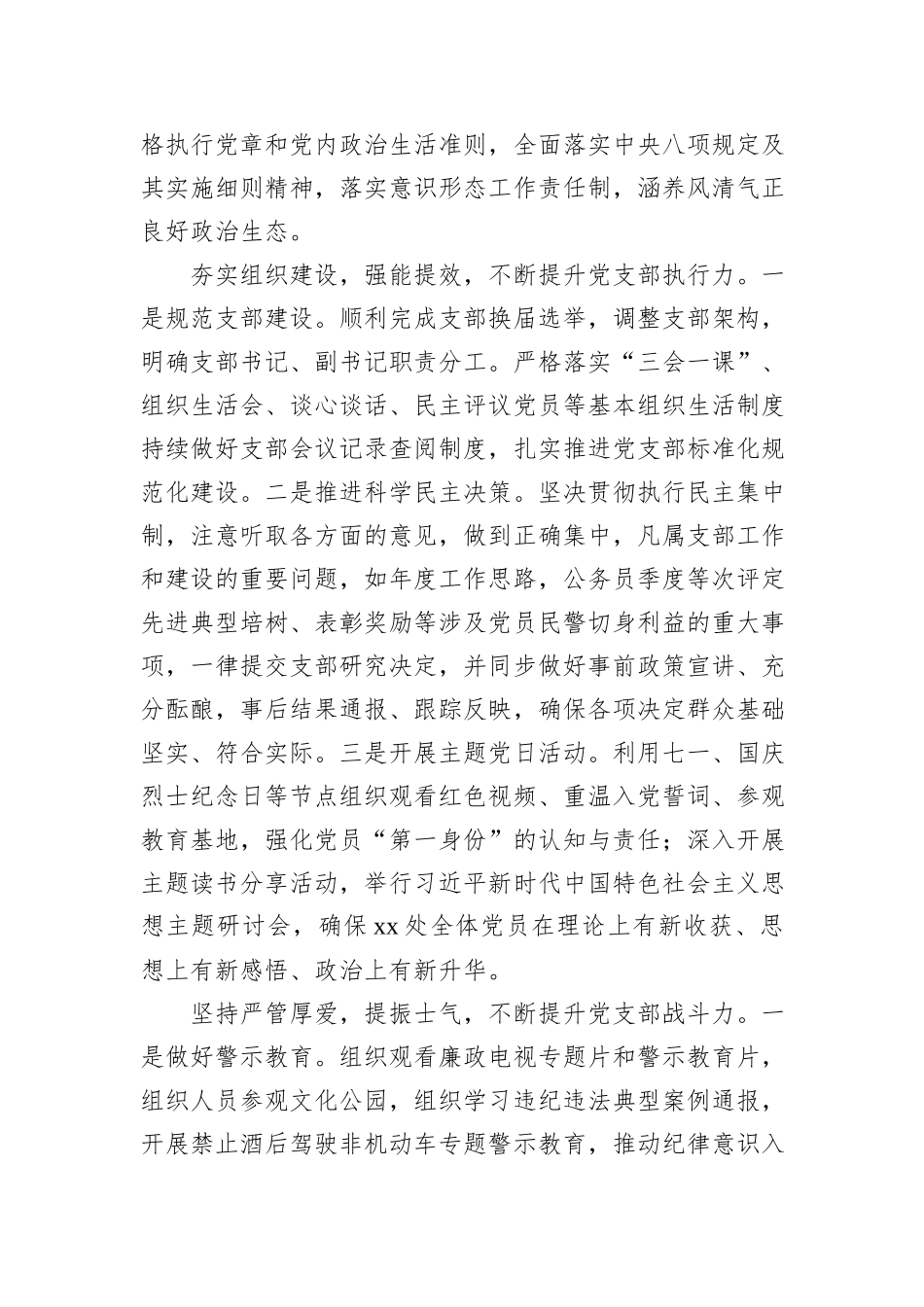 党支部书记2024年抓党建工作述职报告_第2页