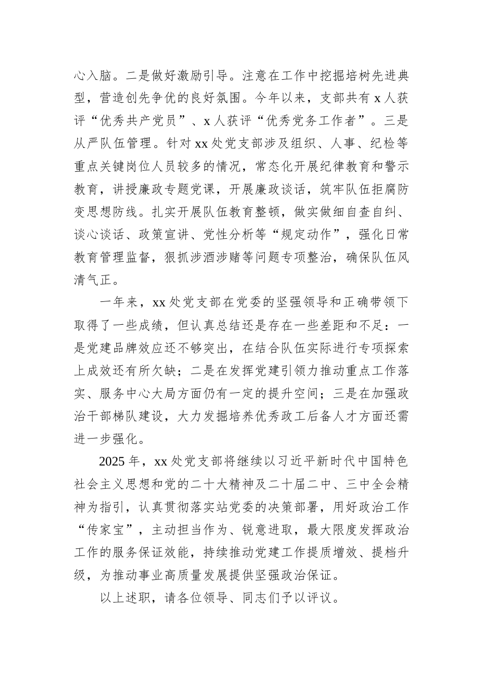 党支部书记2024年抓党建工作述职报告_第3页