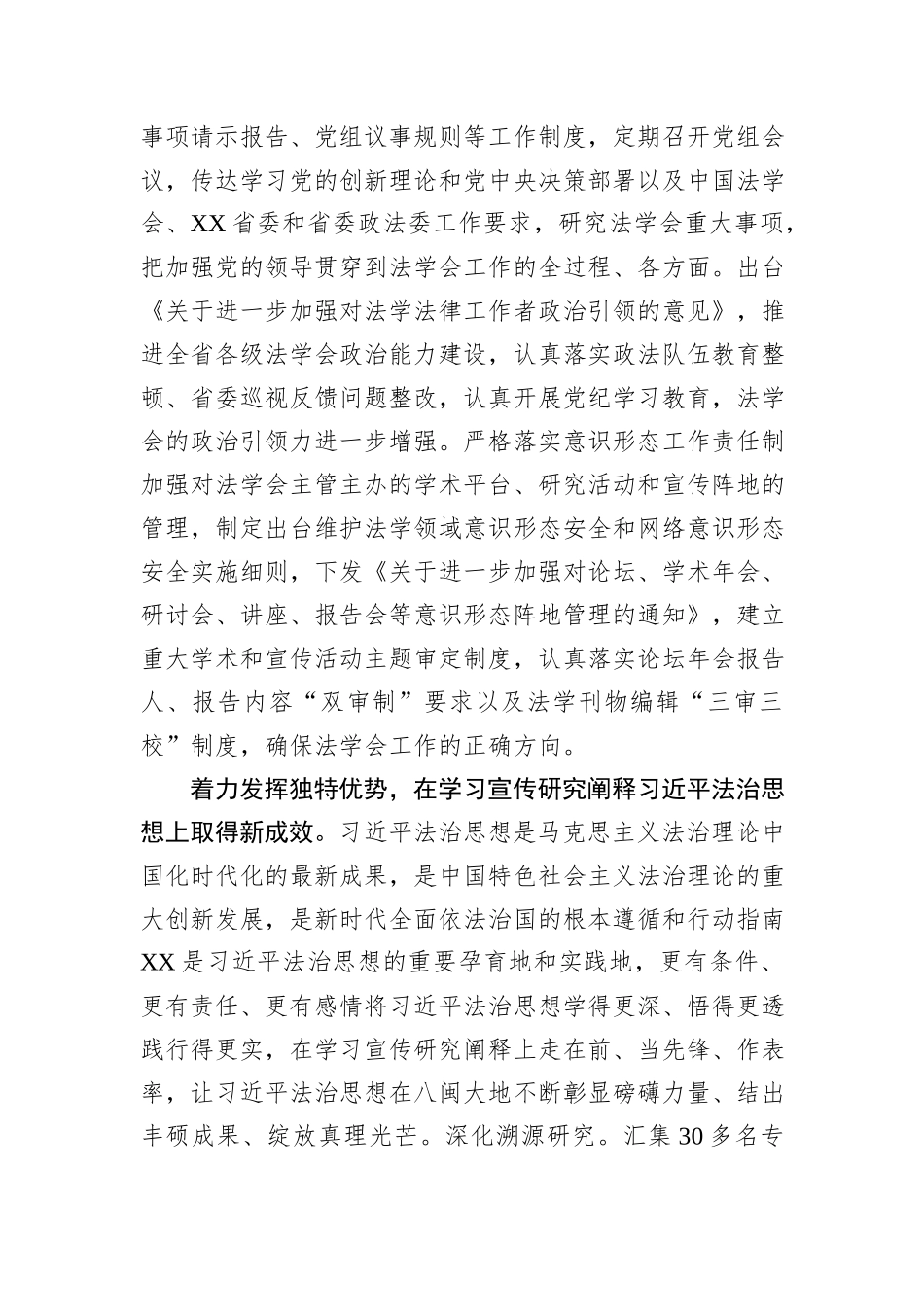 法学会在2024年全省政法工作年度重点任务推进会上的发言_第2页