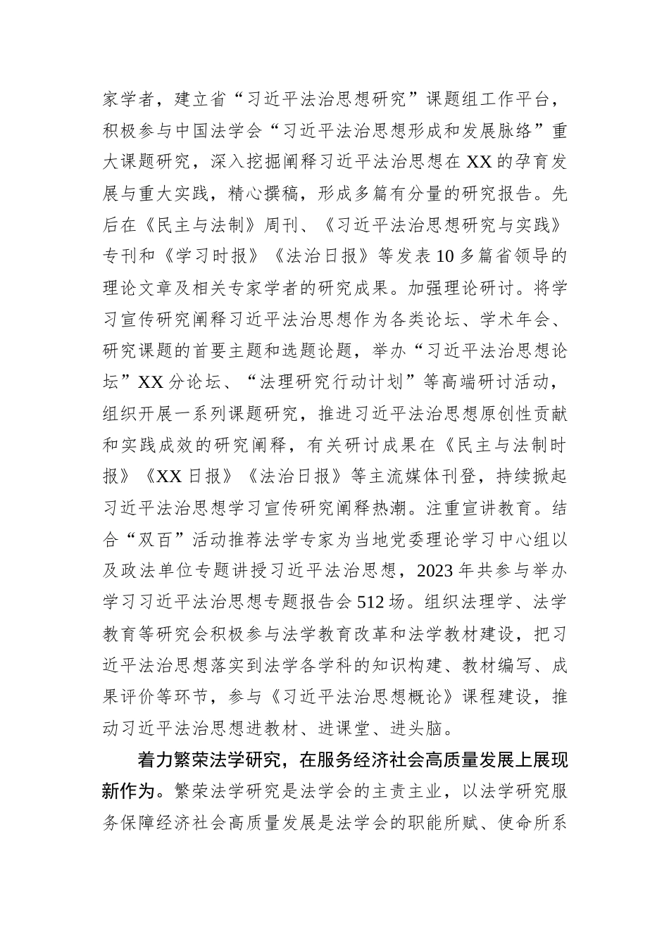 法学会在2024年全省政法工作年度重点任务推进会上的发言_第3页