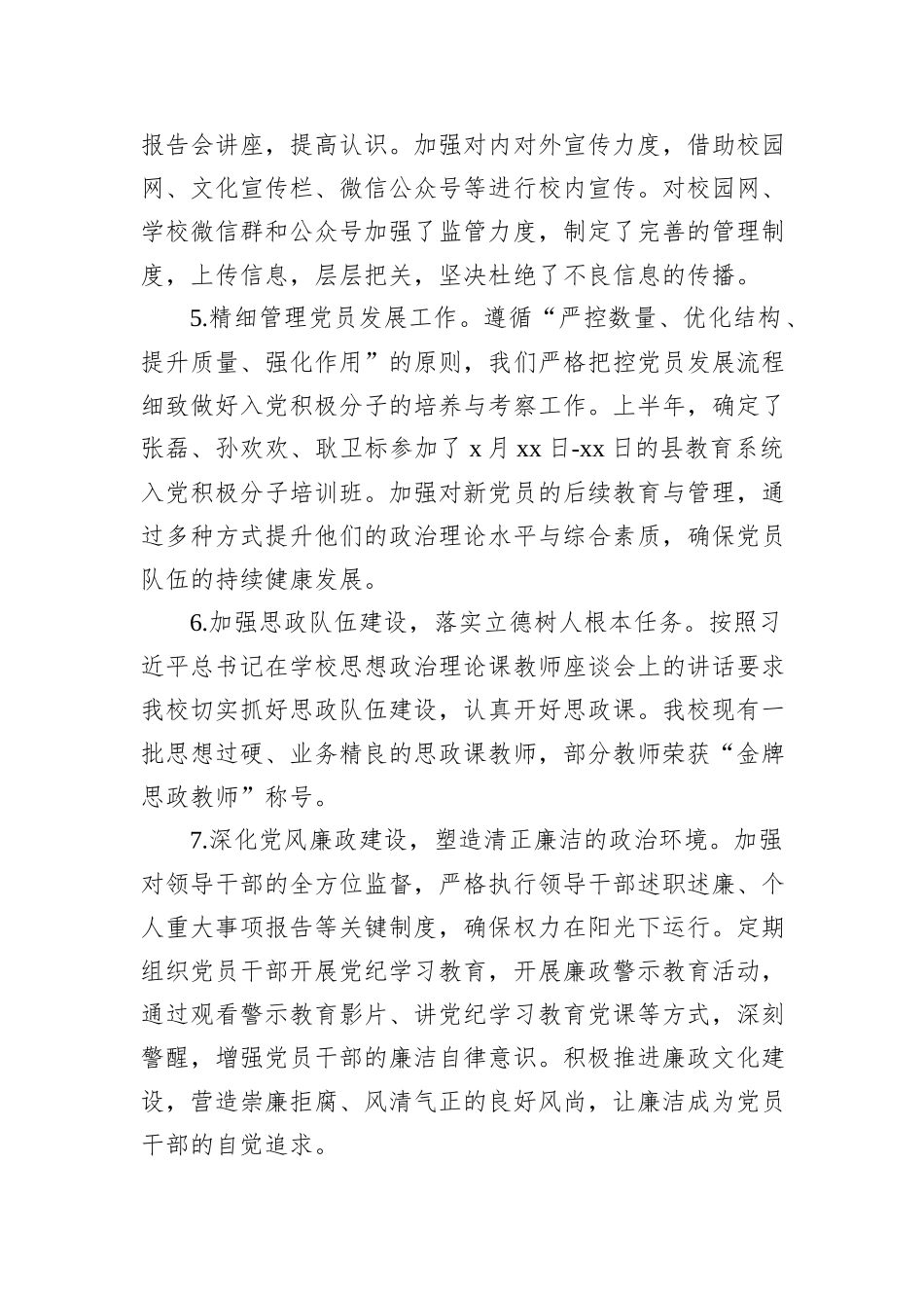 高级中学2023—2024学年度第二学期工作总结_第2页