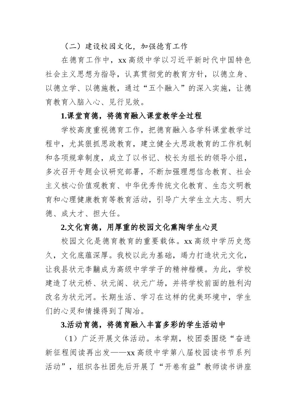 高级中学2023—2024学年度第二学期工作总结_第3页