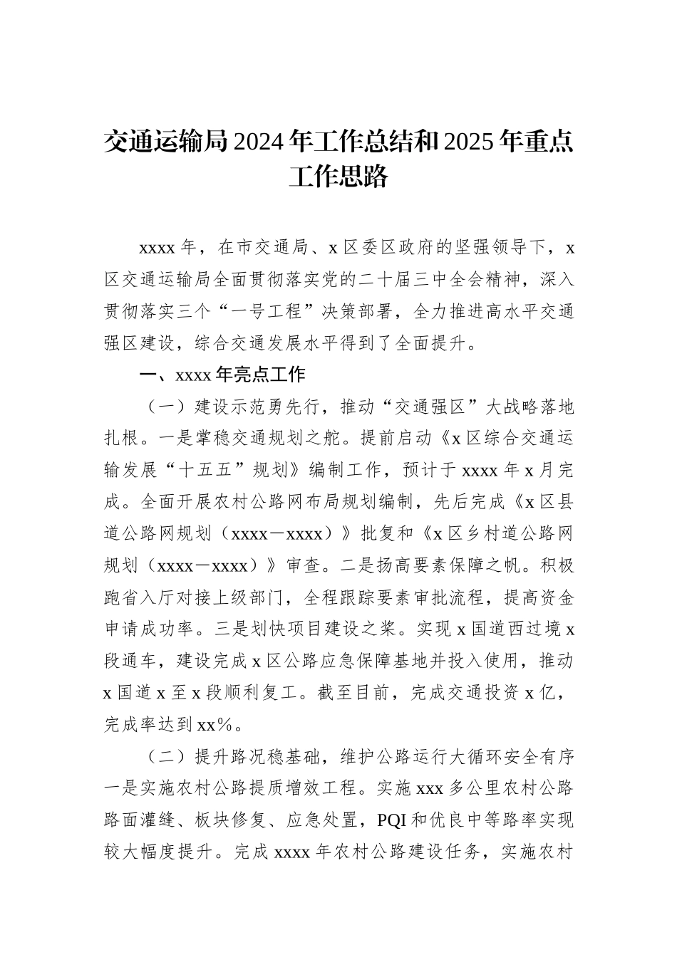 各级局机关2024年工作总结和2025年工作计划汇编（8篇）_第2页