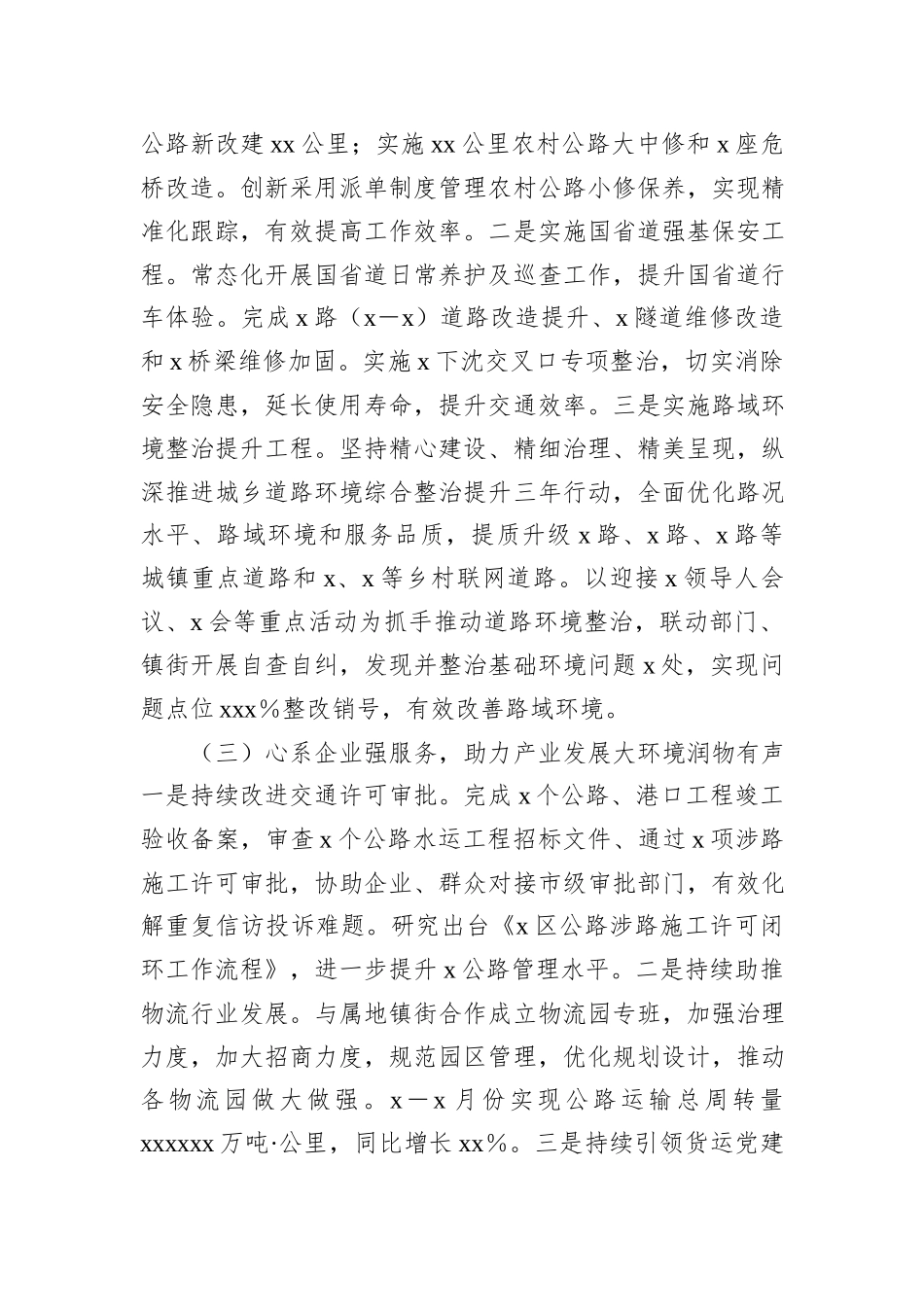 各级局机关2024年工作总结和2025年工作计划汇编（8篇）_第3页