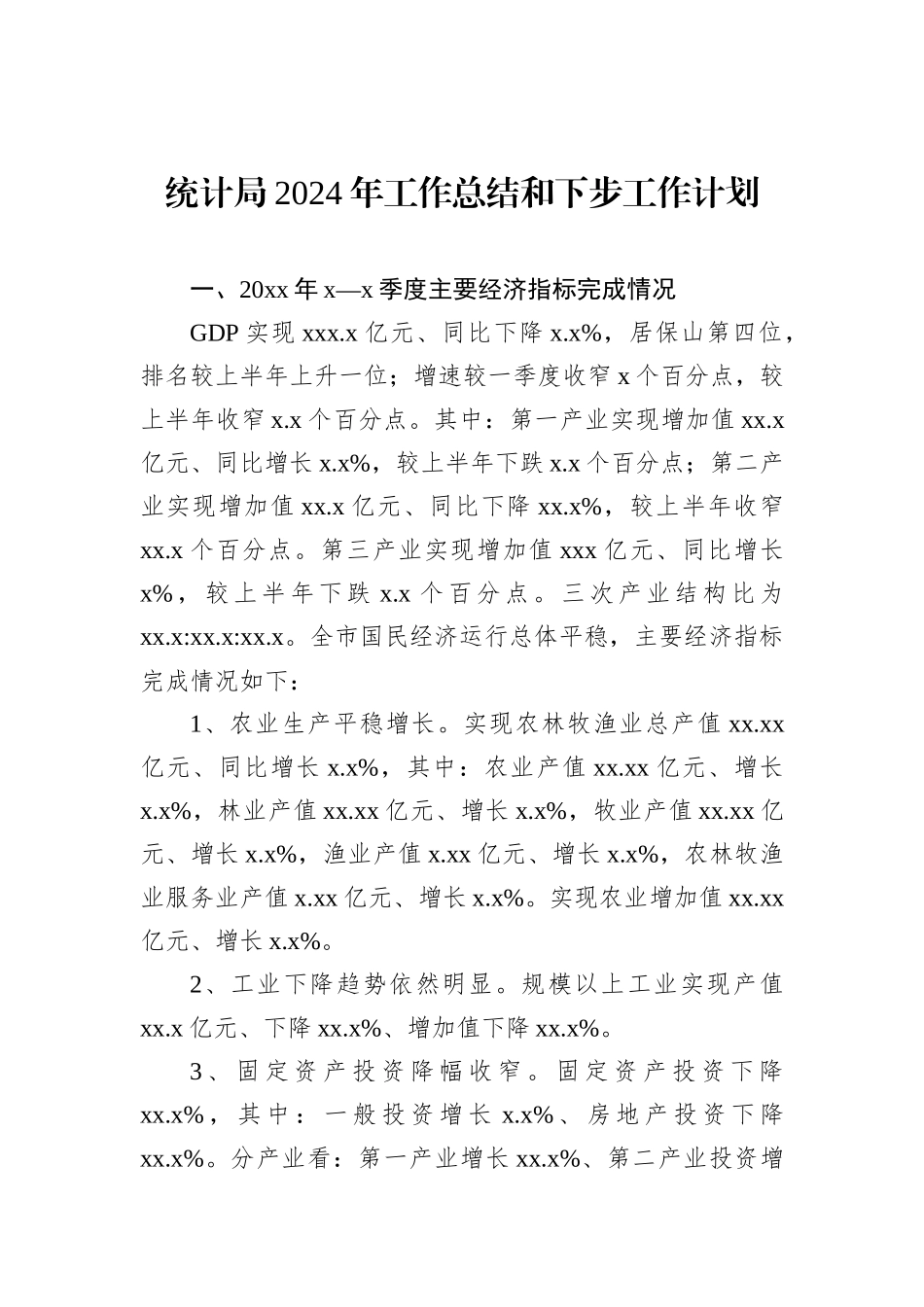 各级局机关2024年工作总结和下步工作计划汇编（7篇）_第2页