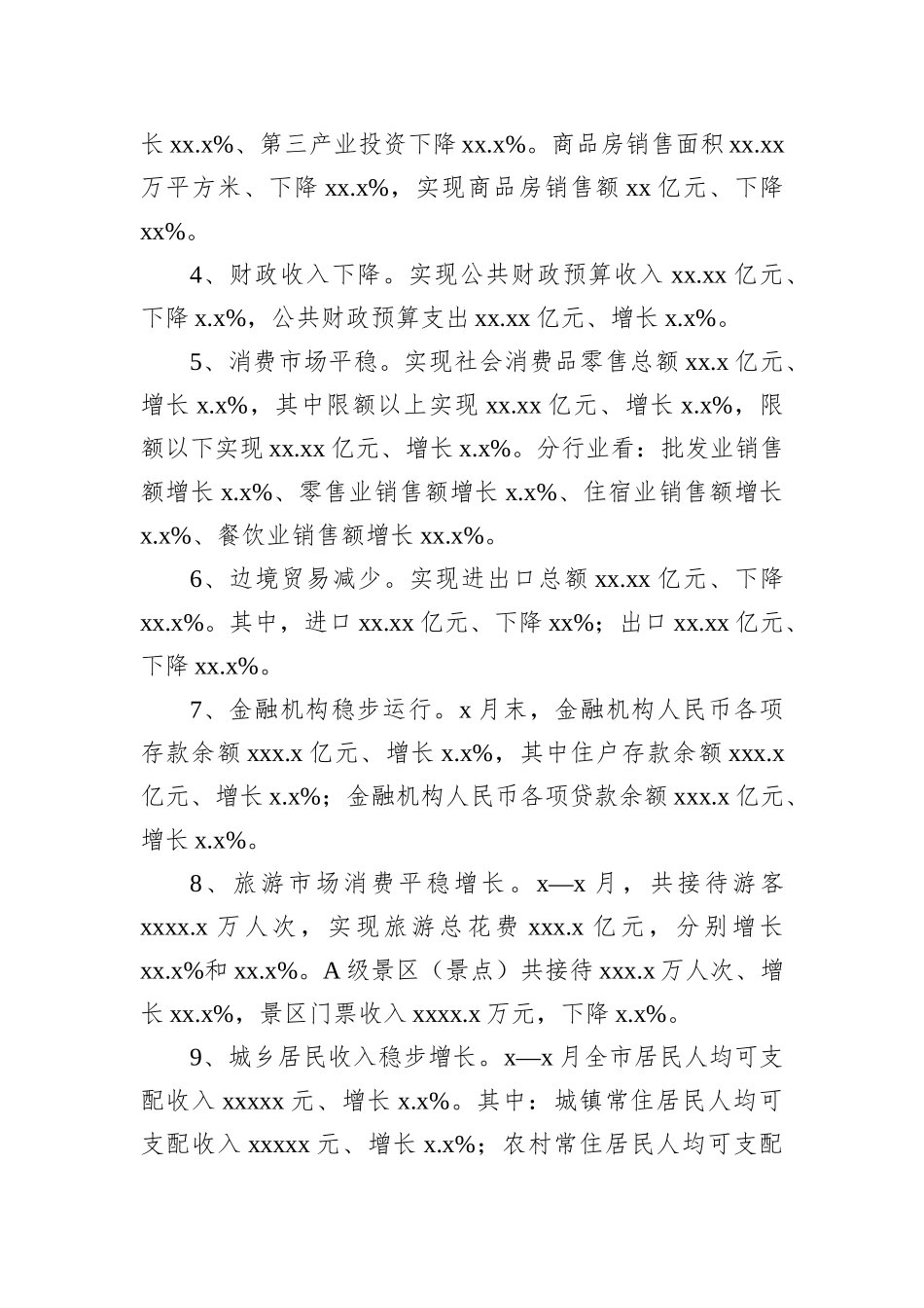 各级局机关2024年工作总结和下步工作计划汇编（7篇）_第3页