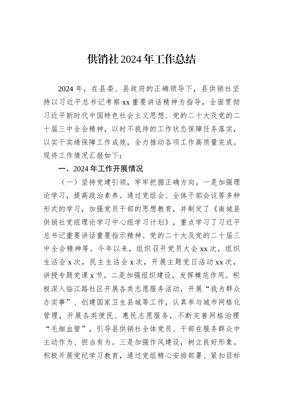 各级中心2024年工作总结和2025年工作思路汇编（5篇）_第2页