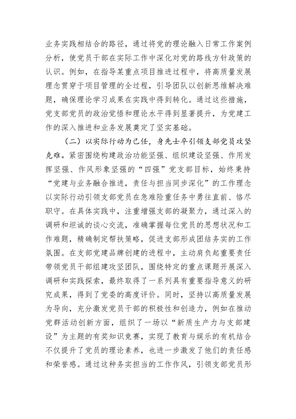 机关支部书记2024年述职述廉报告_第2页