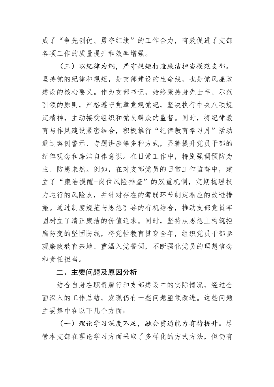 机关支部书记2024年述职述廉报告_第3页