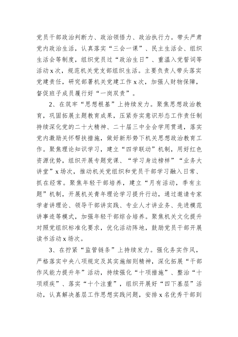 局机关2024年党建工作总结和2025年工作计划_第2页
