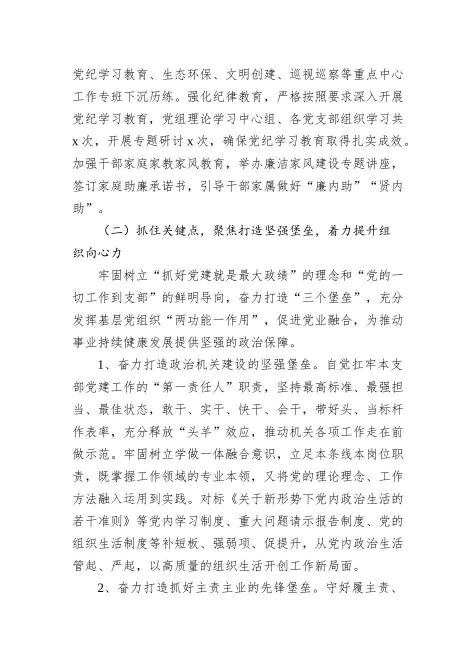 局机关2024年党建工作总结和2025年工作计划_第3页