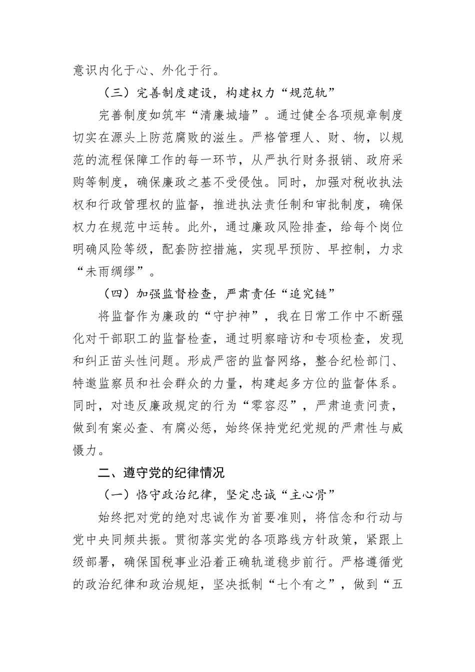 领导2024年度个人述责述廉报告_第2页