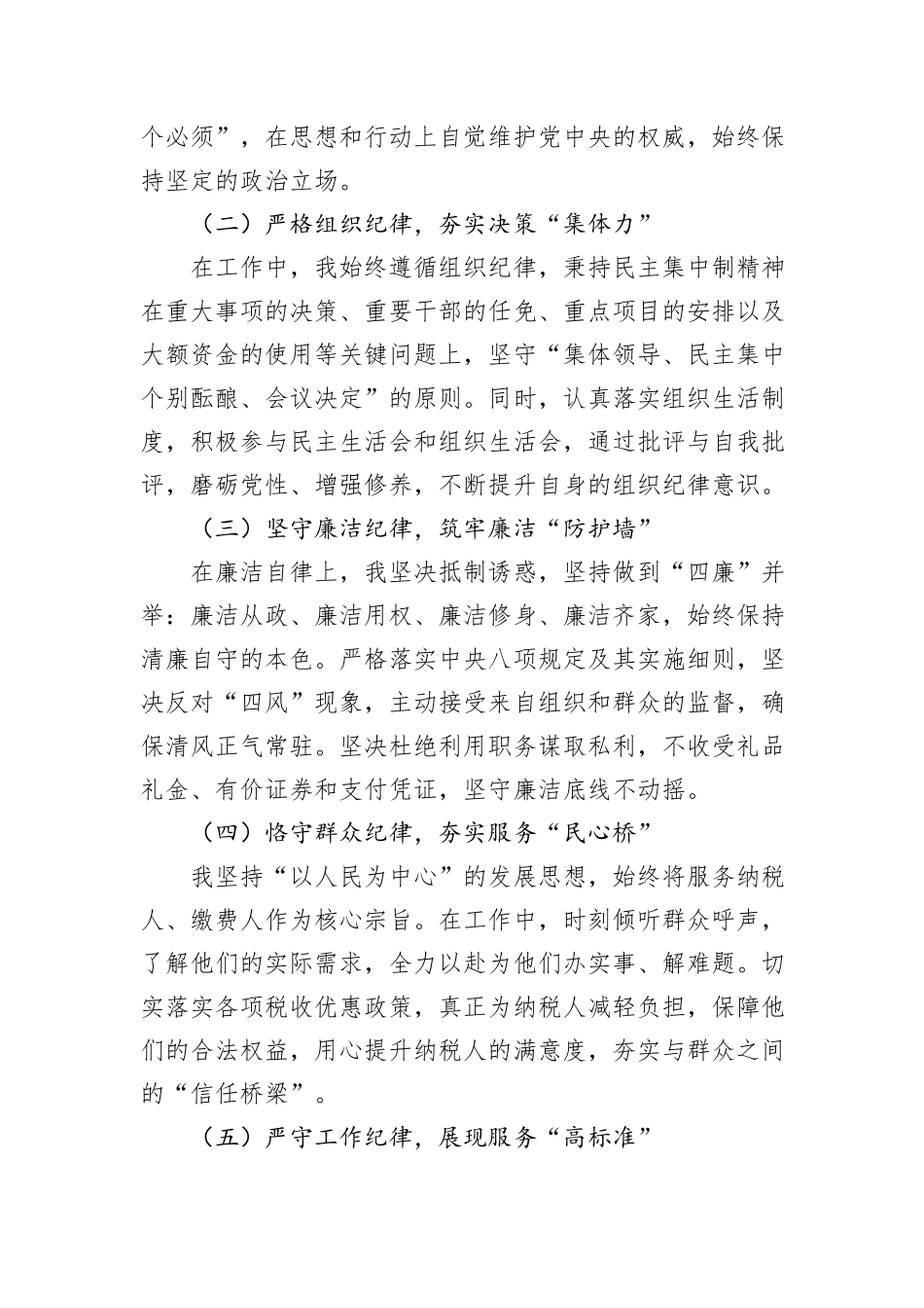 领导2024年度个人述责述廉报告_第3页