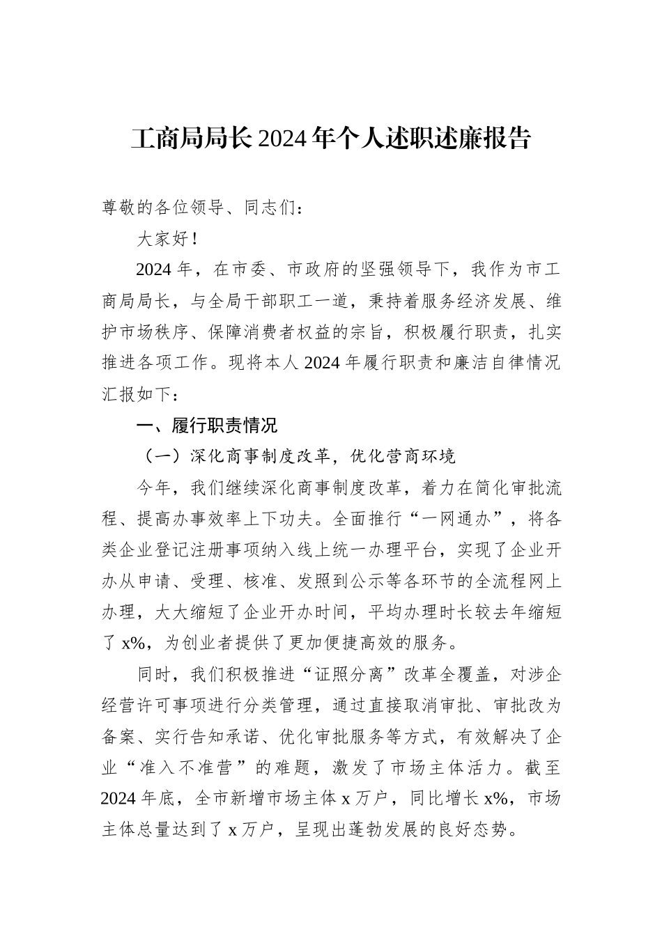 领导干部2024年个人述职述廉报告汇编（3篇）_第2页