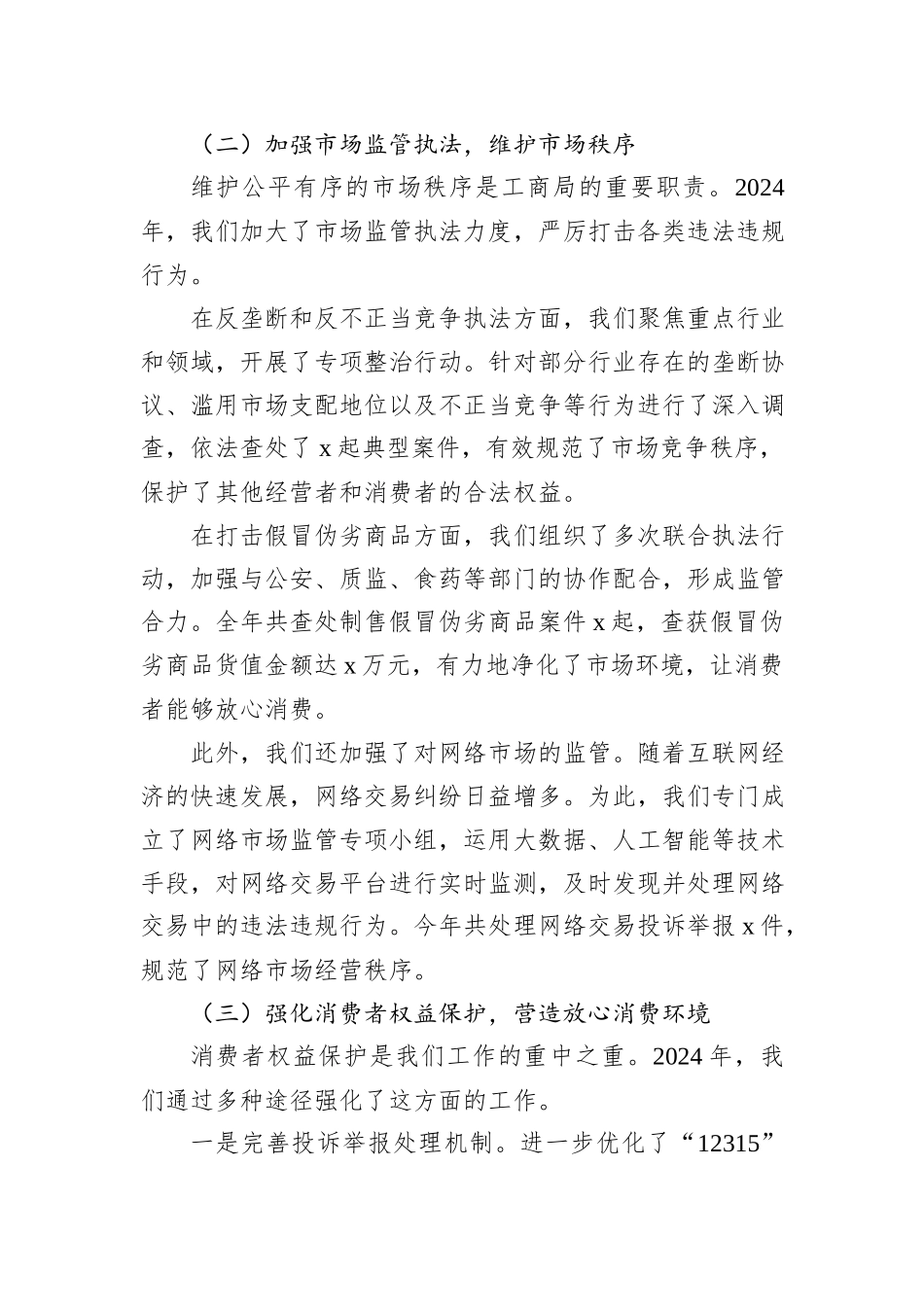 领导干部2024年个人述职述廉报告汇编（3篇）_第3页