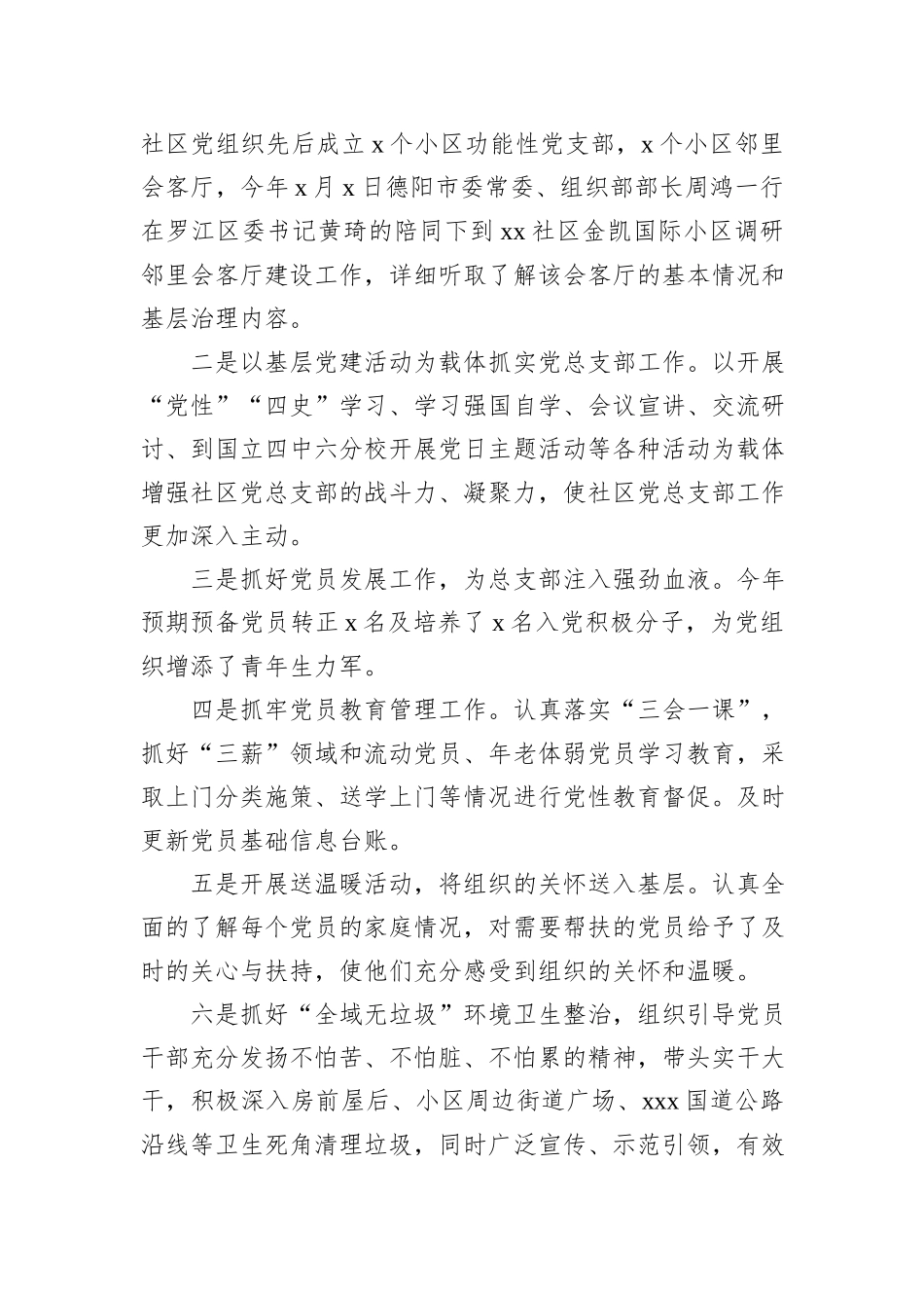 社区党支部书记抓基层党建述职报告汇编（3篇）_第3页